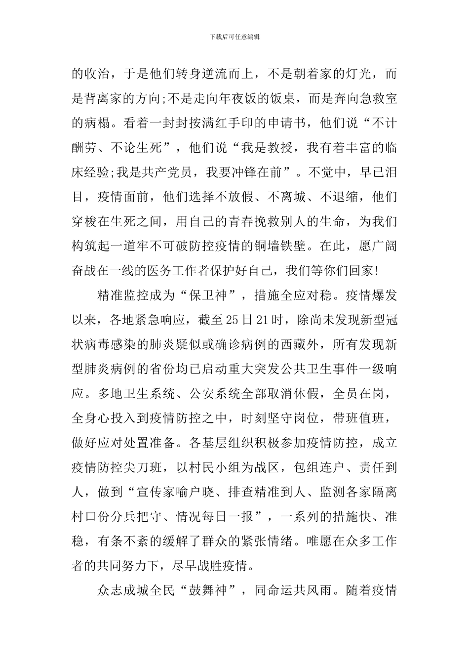 电影中国医生观后感范文素材大全_第3页