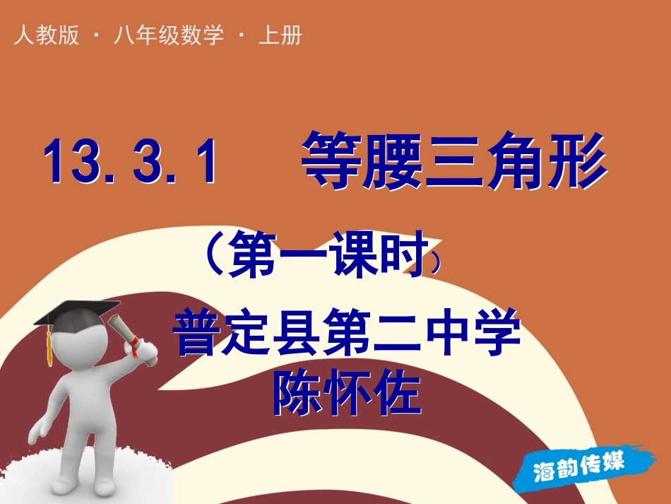 等腰三角形性质(1)-(2)_第1页