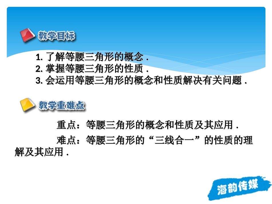 等腰三角形性质(1)-(2)_第2页