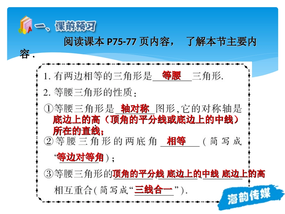 等腰三角形性质(1)-(2)_第3页