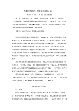 双脱氧末端终止法测序全解