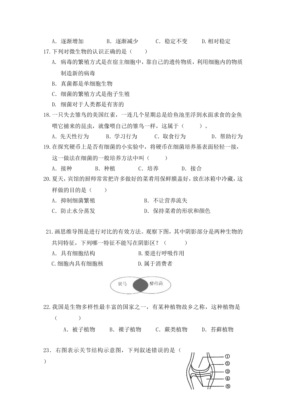 八年级上册第二次月考_第3页