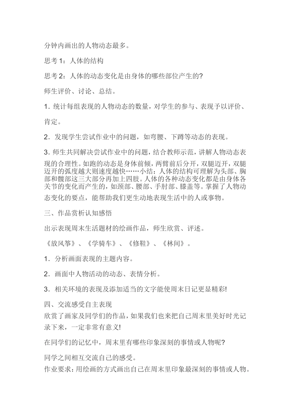 《真情对印》教学设计_第2页