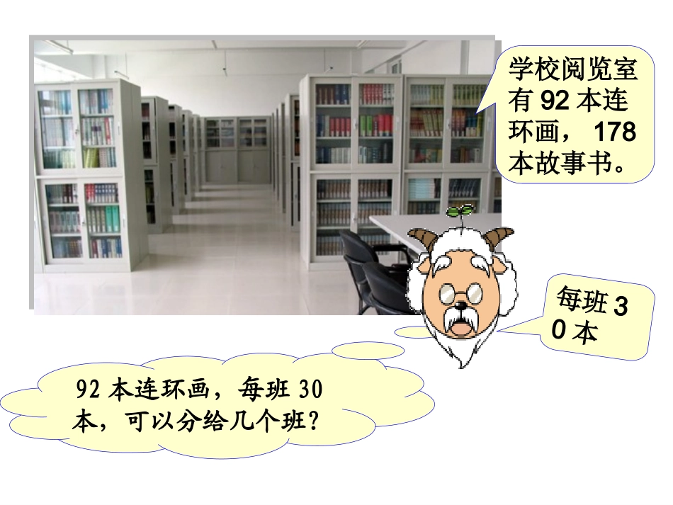 小学人教四年级数学除数数整十数的笔算除法_第3页