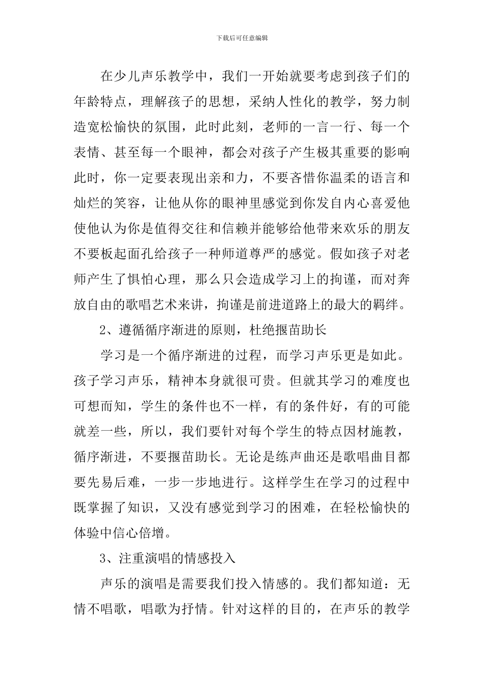 声乐兴趣小组活动计划_第2页