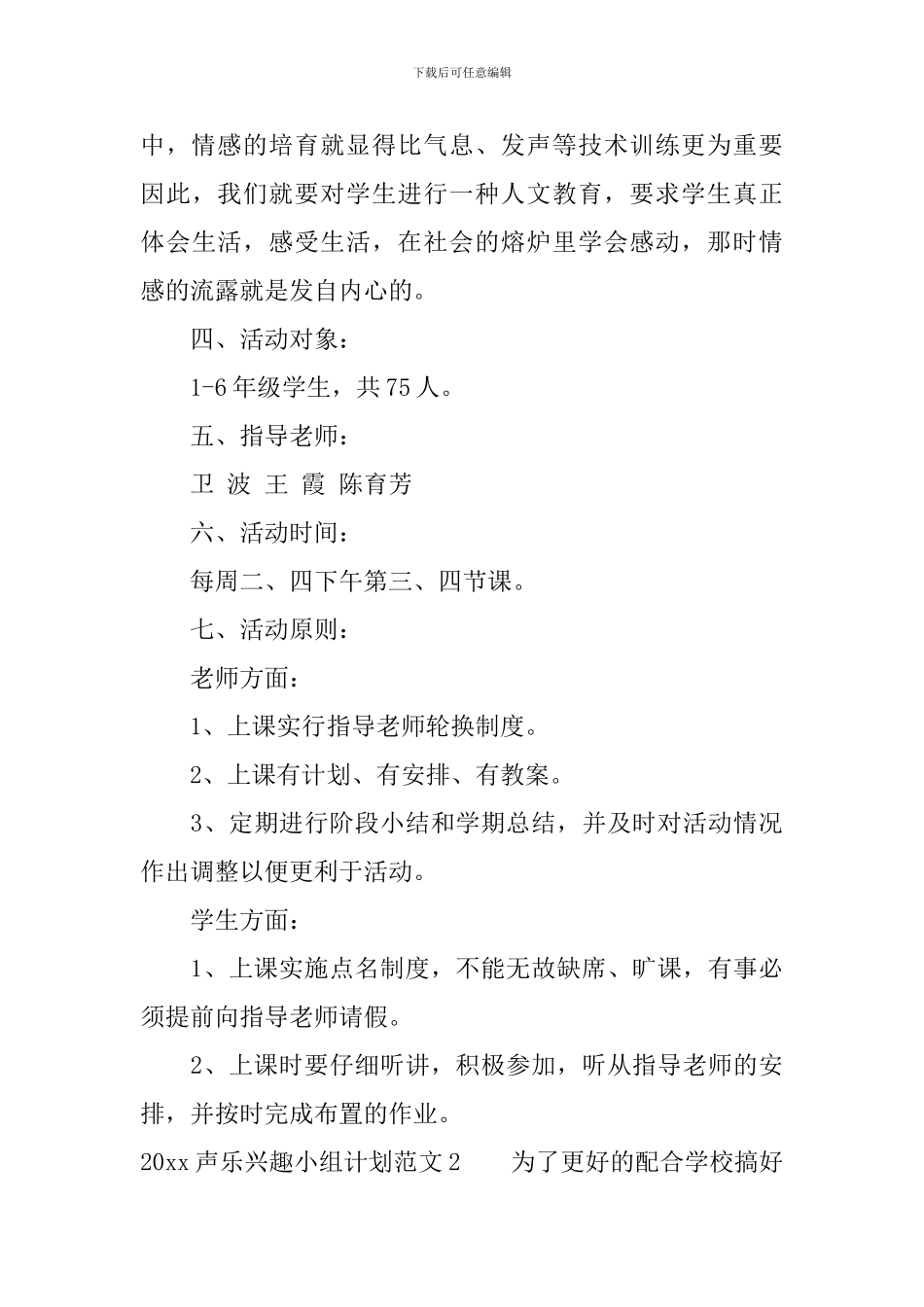 声乐兴趣小组活动计划_第3页