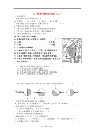 高一地理-《2.1城市内部空间结构》课时训练二-中图版