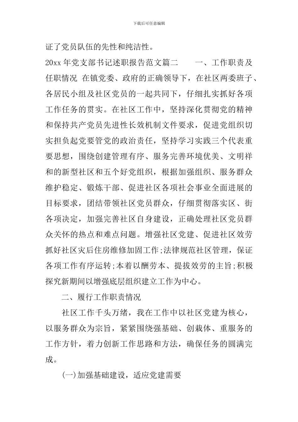 2024年党支部书记述职报告范文_第2页