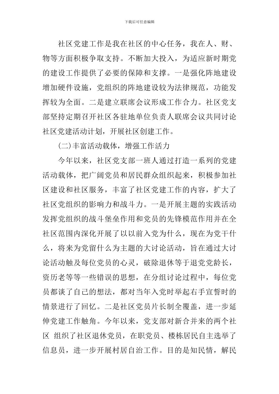 2024年党支部书记述职报告范文_第3页