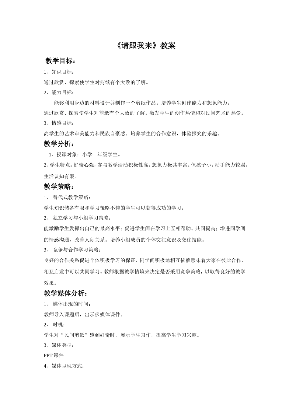 《请跟我来》教案3_第1页