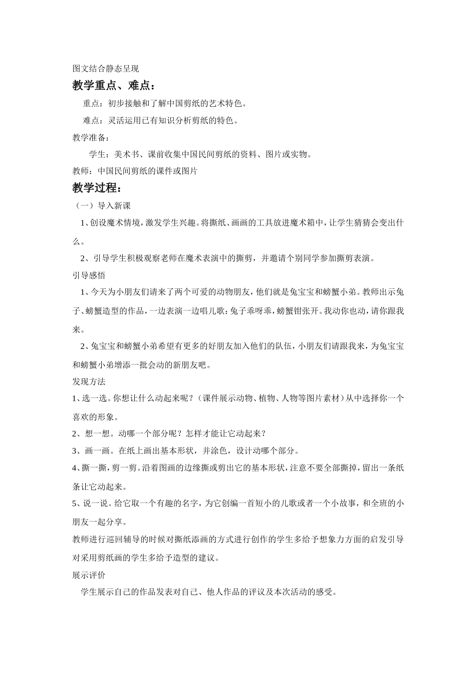 《请跟我来》教案3_第2页