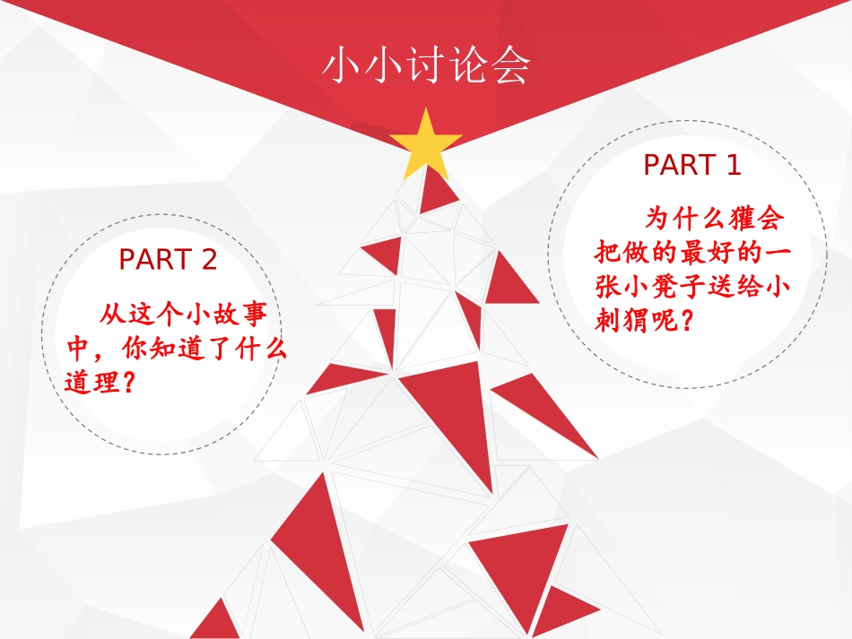 16-奖励一下自己-(4)_第3页