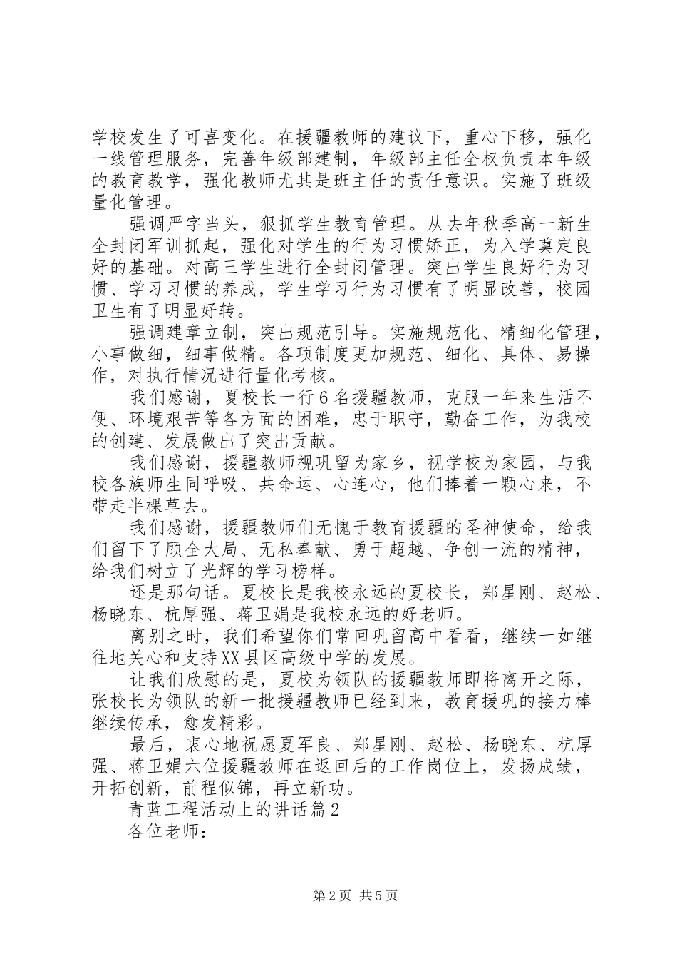 青蓝工程活动上的讲话发言_第2页