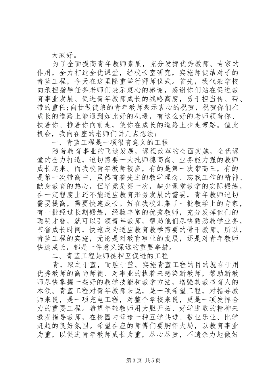 青蓝工程活动上的讲话发言_第3页