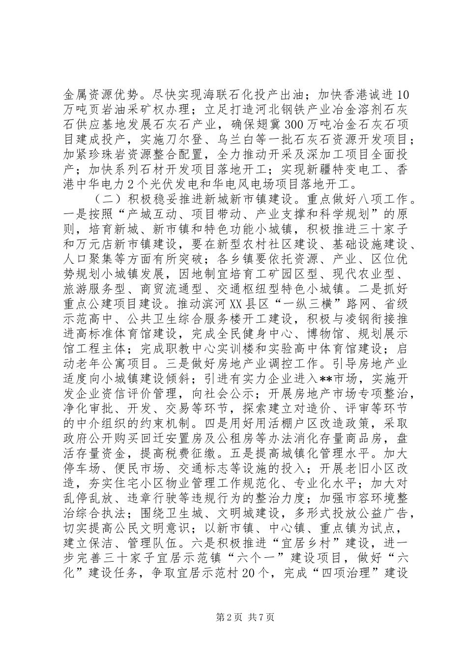 在经济大会上的讲话发言_第2页