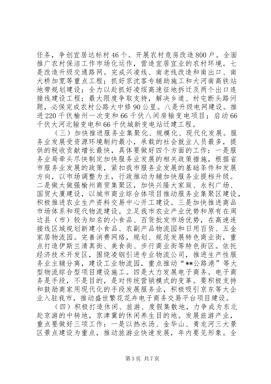 在经济大会上的讲话发言_第3页