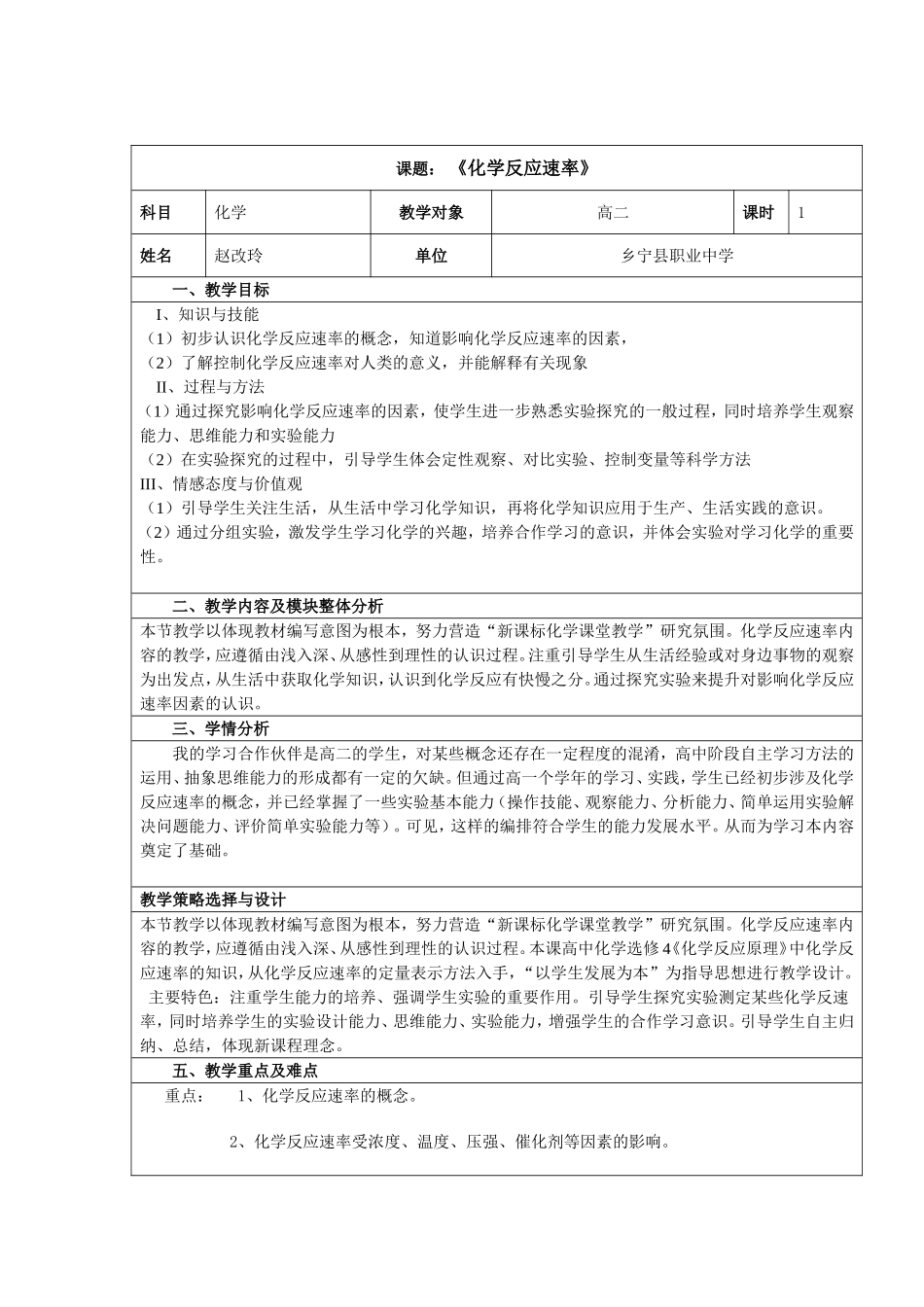 《化学反应速率》_第1页