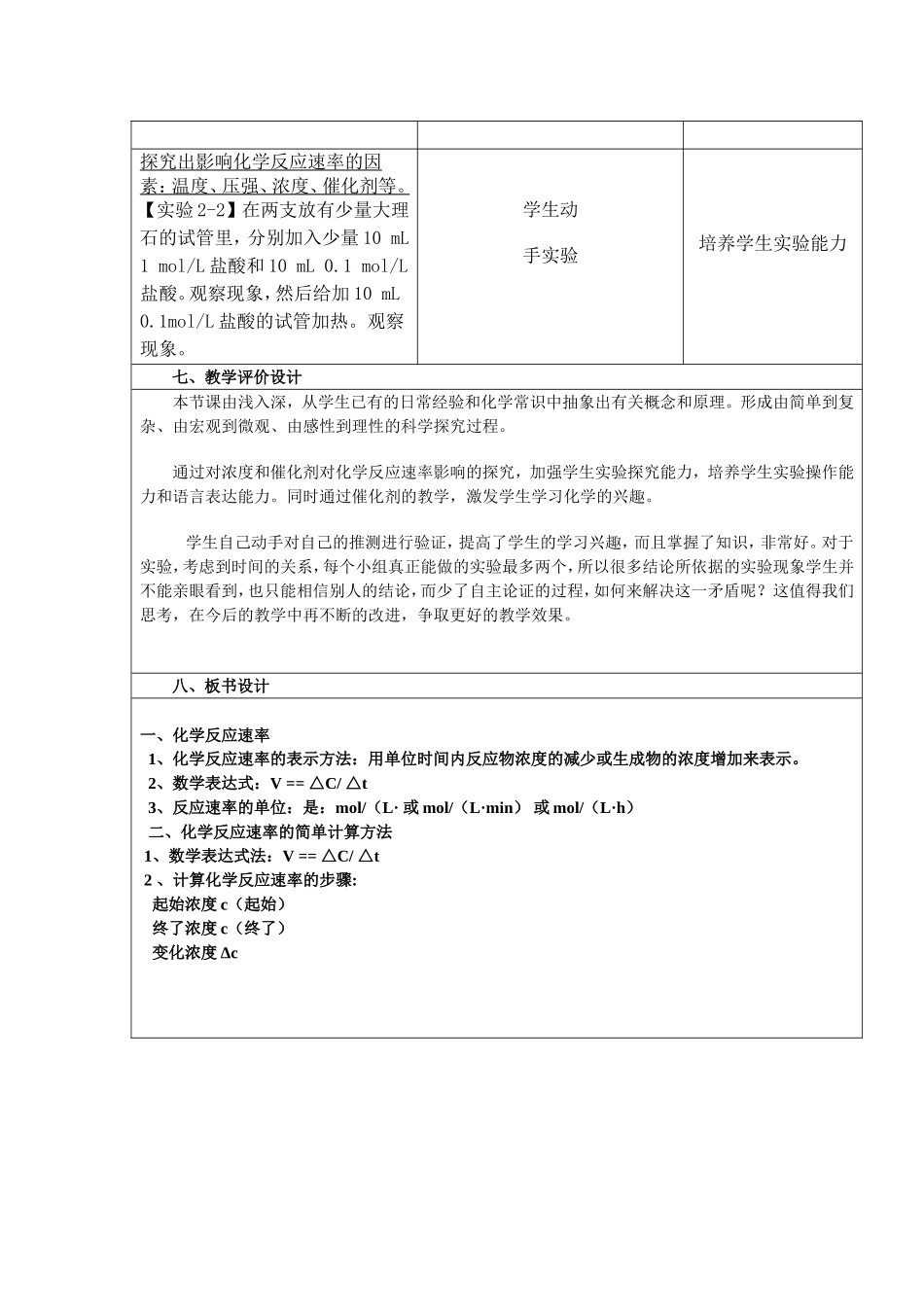 《化学反应速率》_第3页