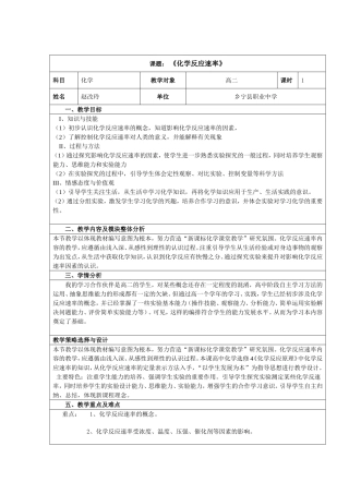 《化学反应速率》