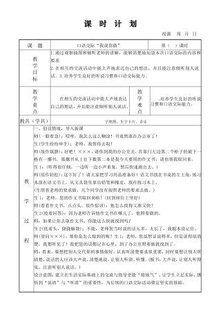 口语交际“我说你做”