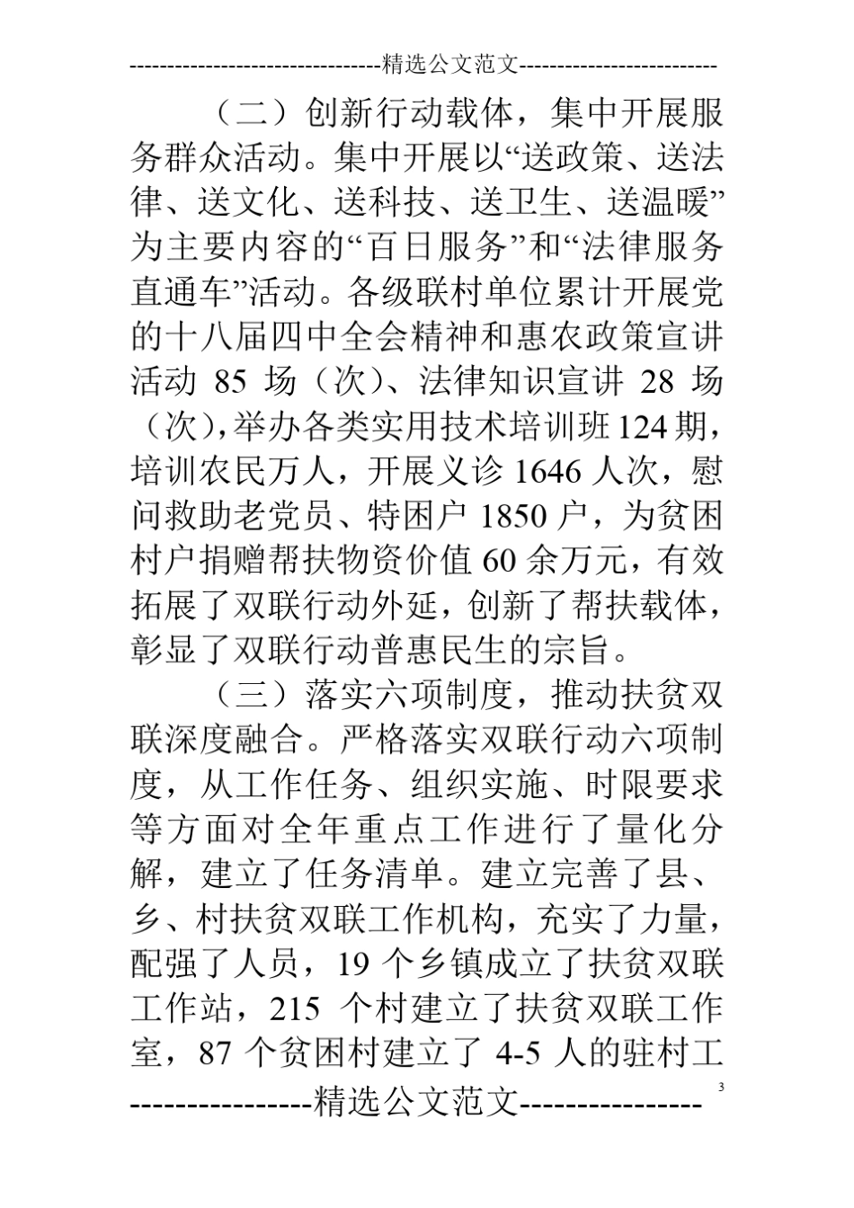 双联帮扶工作开展情况汇报_第3页