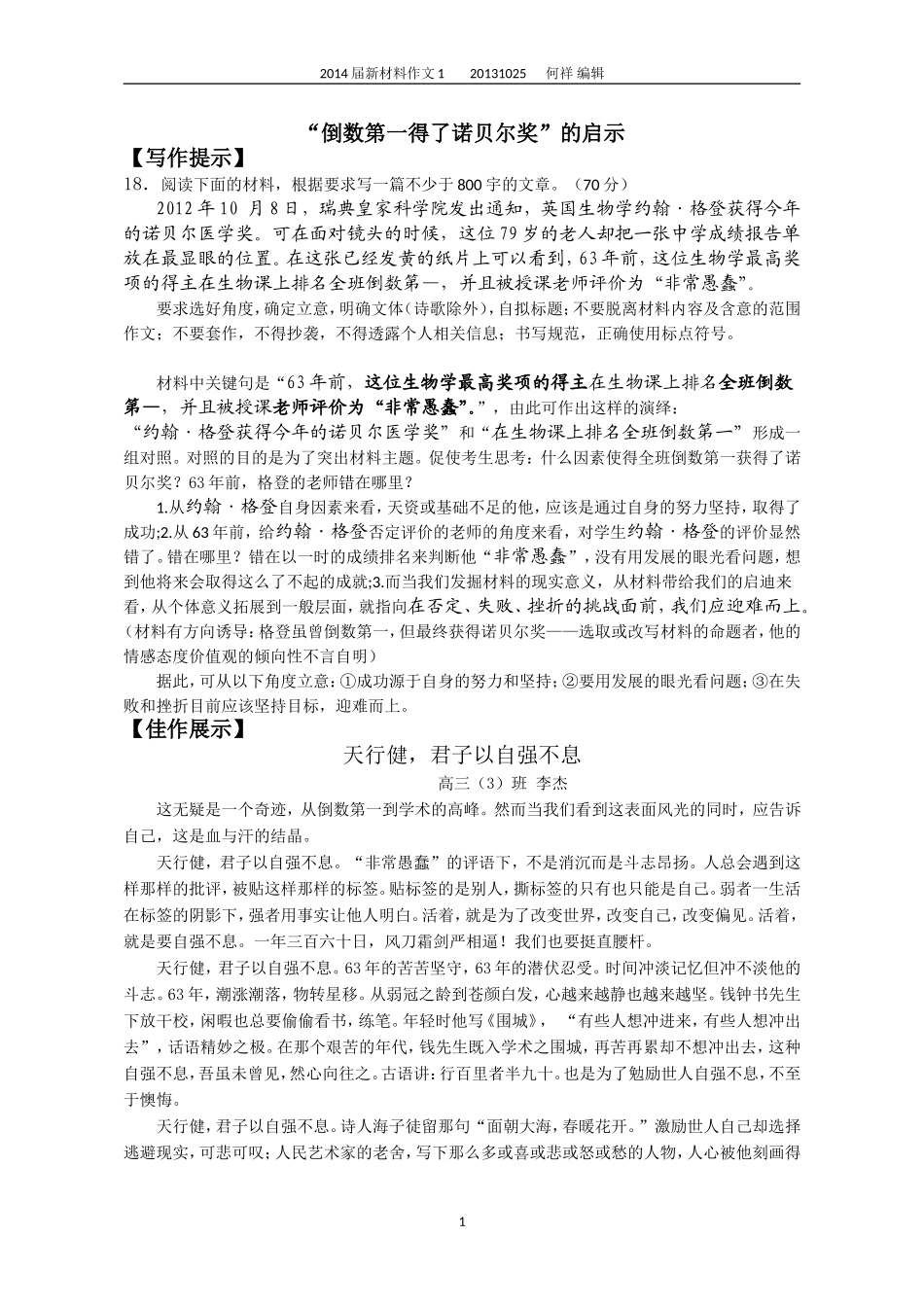 “倒数第一得了诺贝尔奖”的启示-1025_第1页