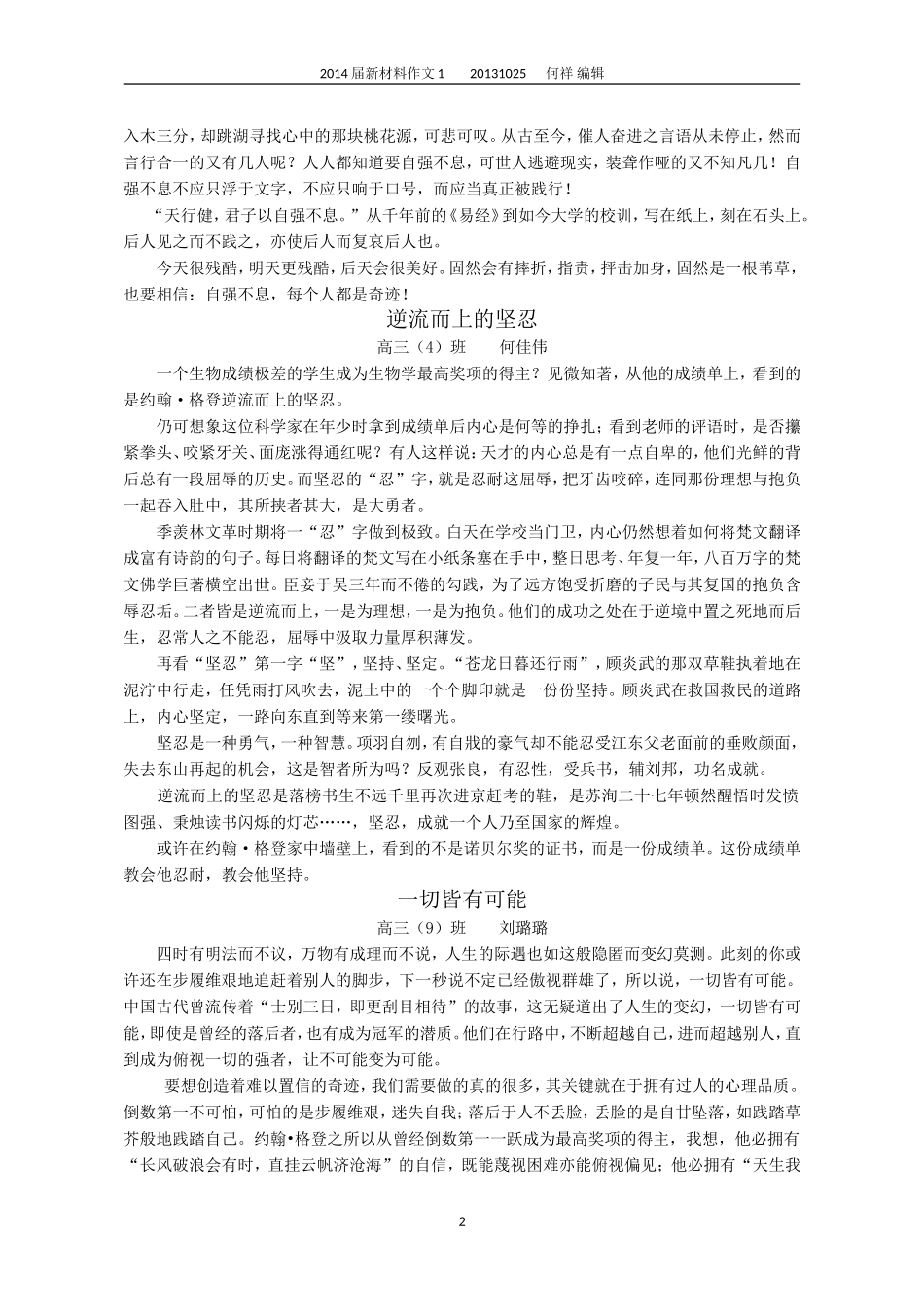 “倒数第一得了诺贝尔奖”的启示-1025_第2页