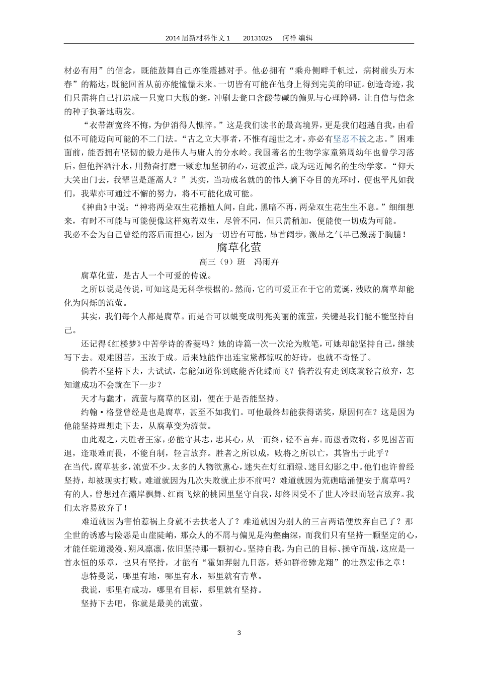 “倒数第一得了诺贝尔奖”的启示-1025_第3页