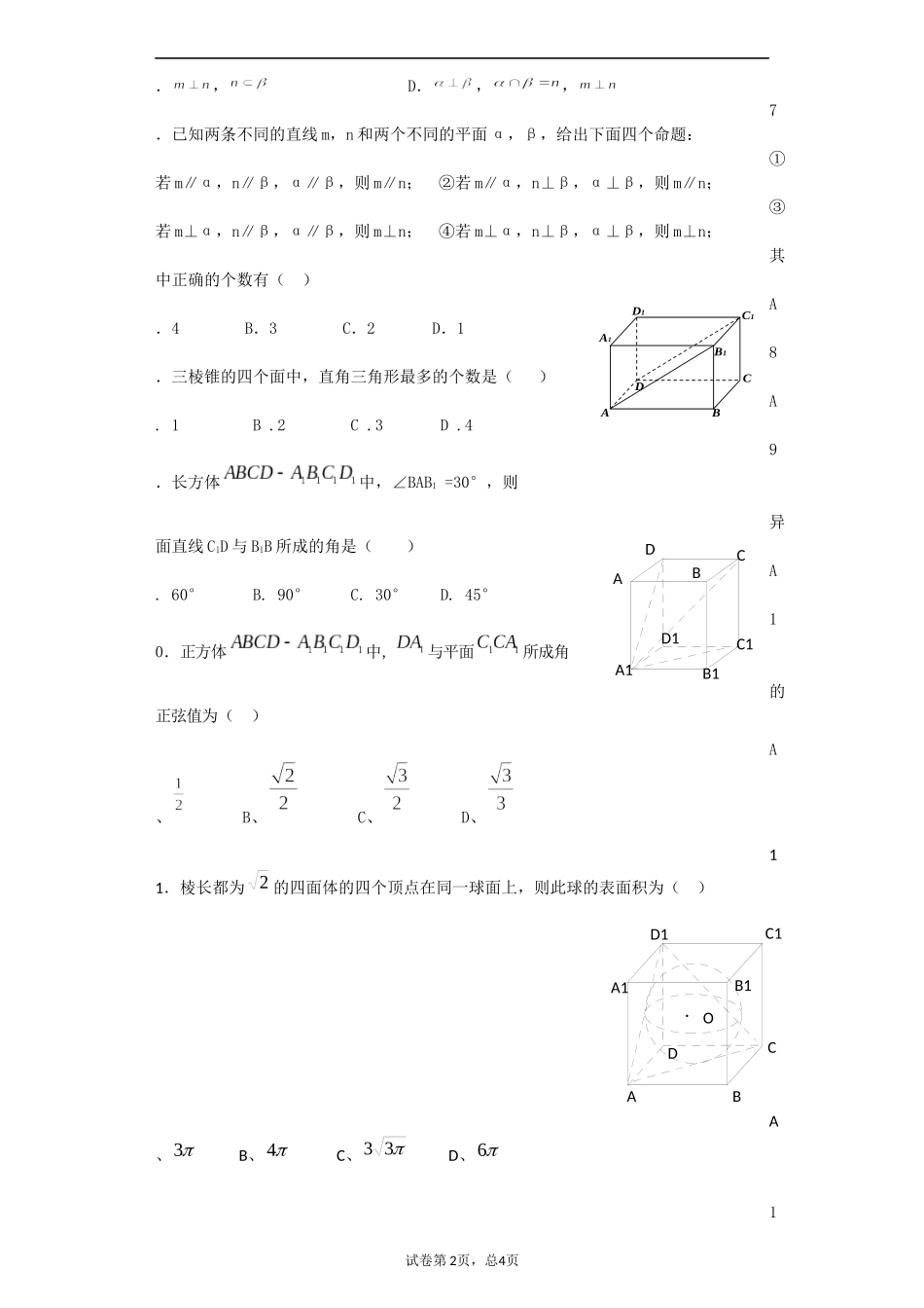 2018届高一暑假作业10——立体几何_第2页