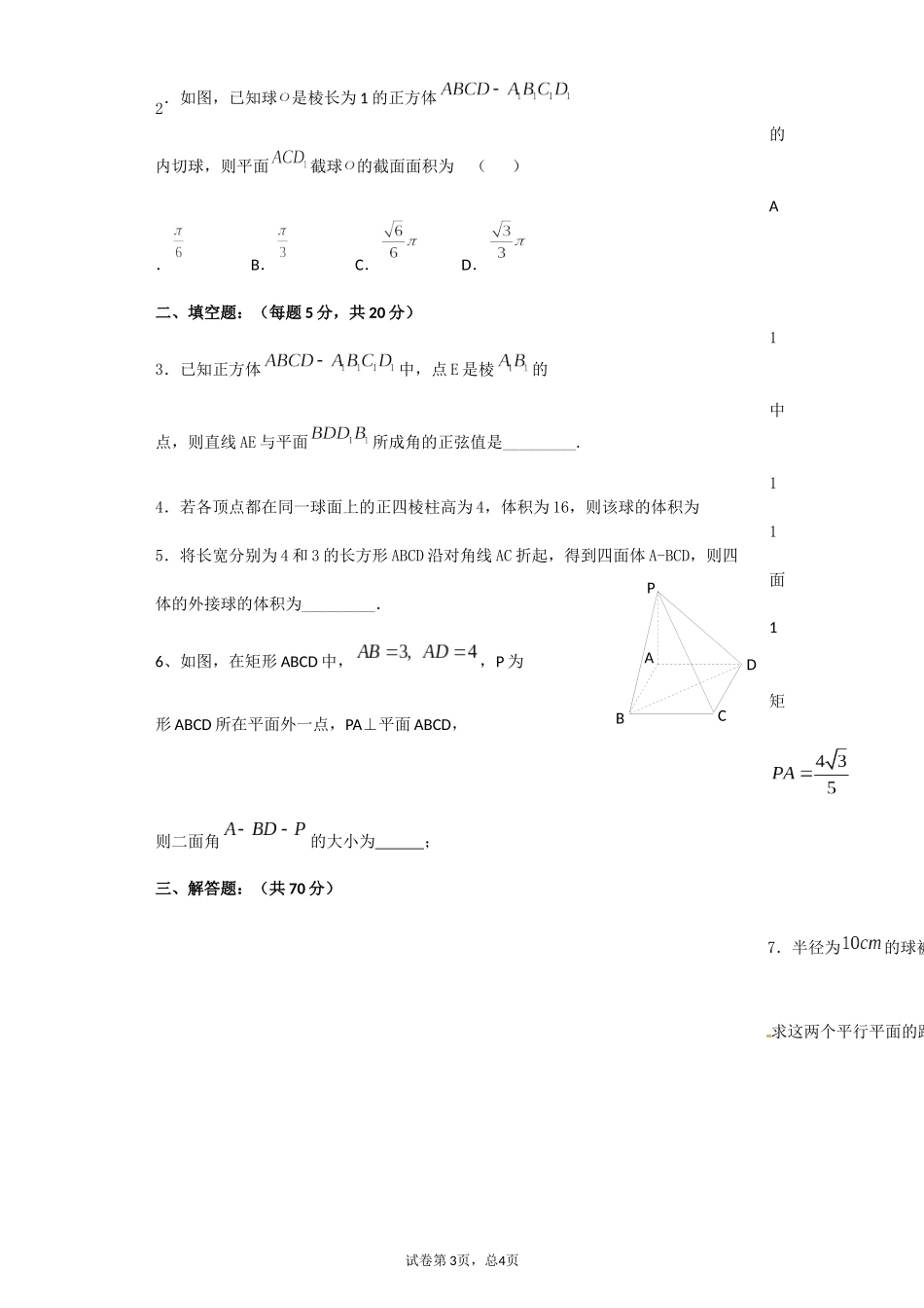 2018届高一暑假作业10——立体几何_第3页