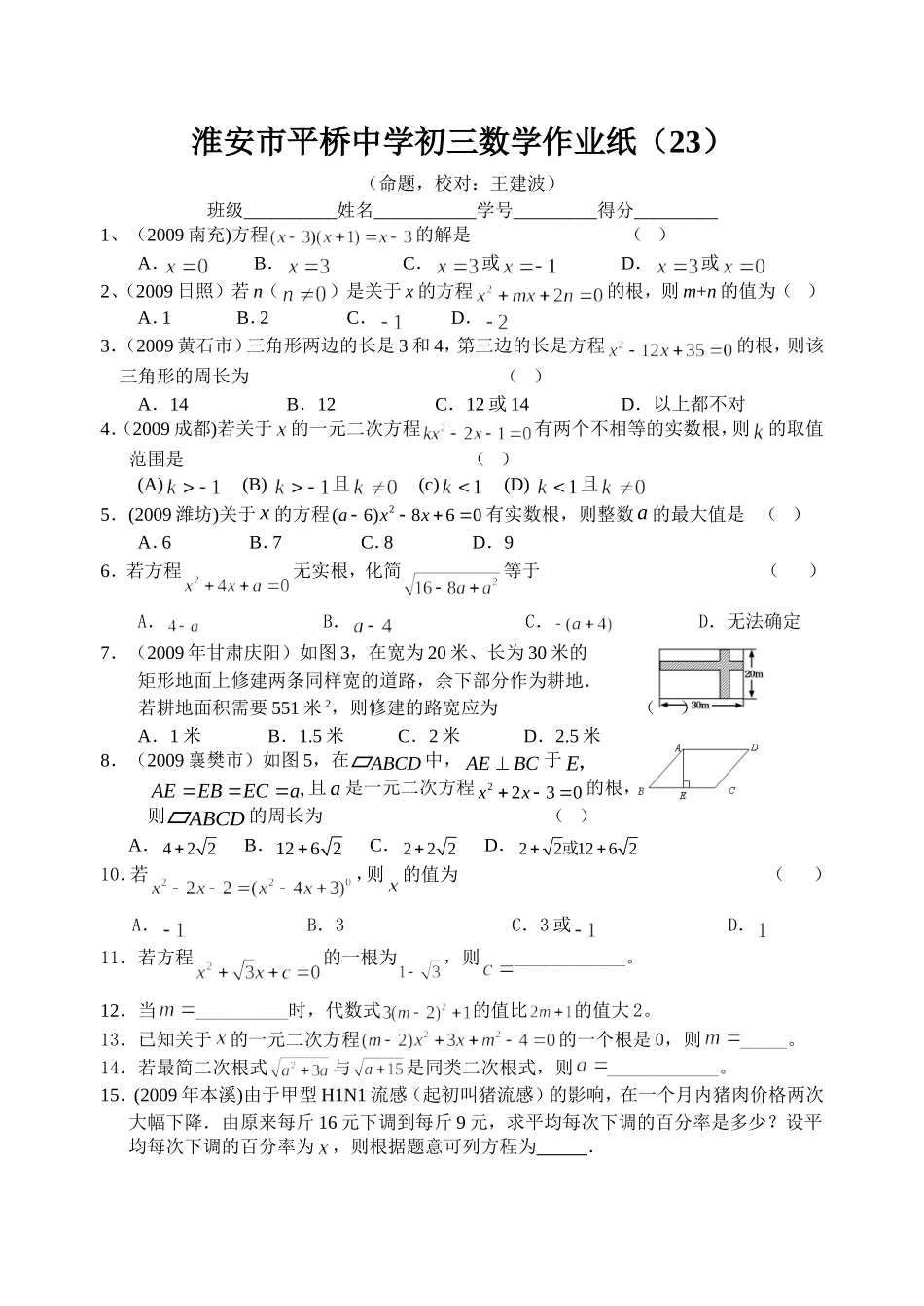 2.4.一元二次方程及解法作业设计_第1页