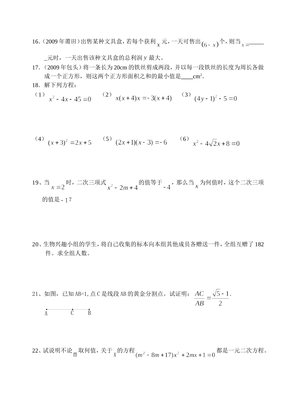 2.4.一元二次方程及解法作业设计_第2页