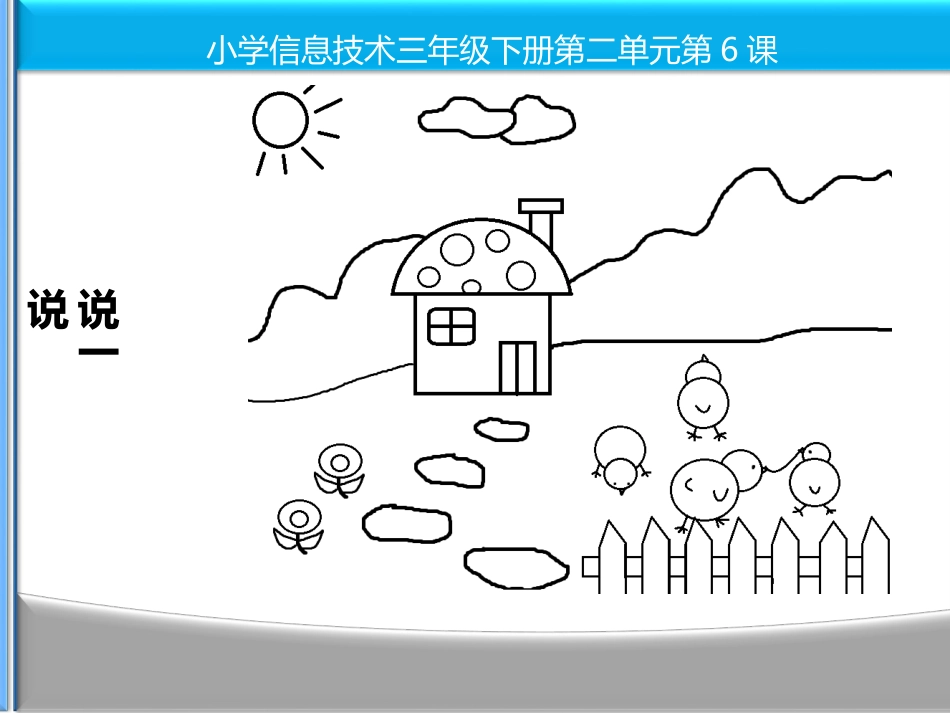 认识画图软件_第2页