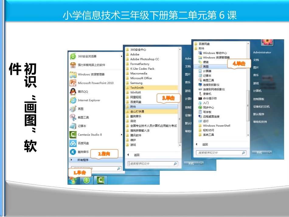认识画图软件_第3页