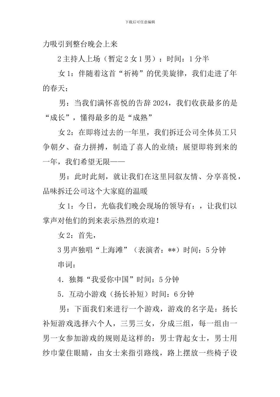 公司春节联欢会活动策划方案_第2页