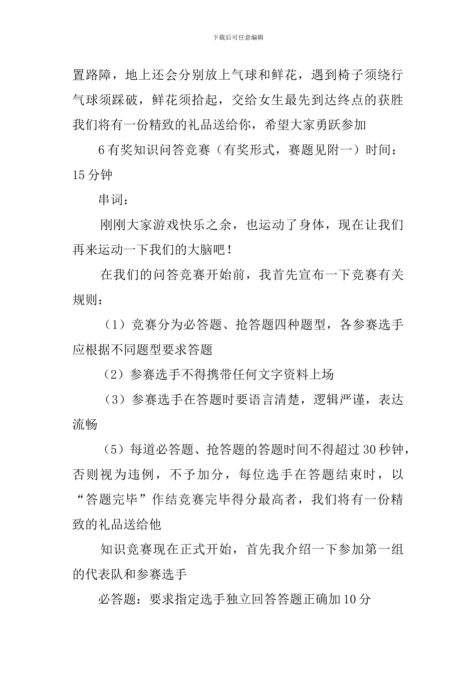 公司春节联欢会活动策划方案_第3页