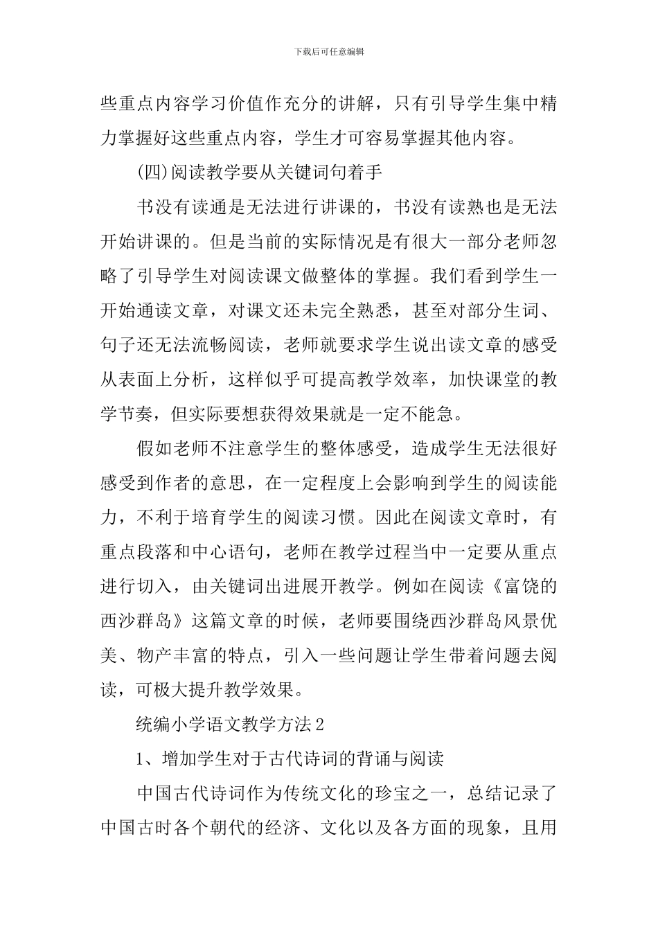 统编小学语文教学方法_第3页