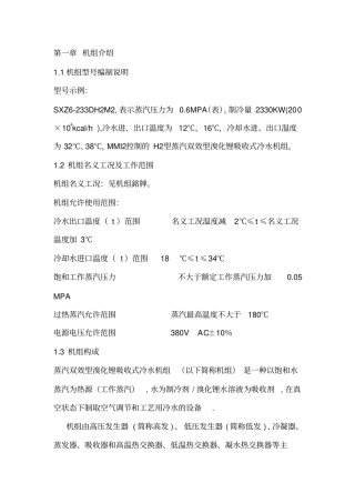 双良制冷机使用说明书