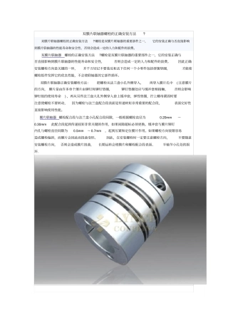 双膜片联轴器螺栓的正确安装方法
