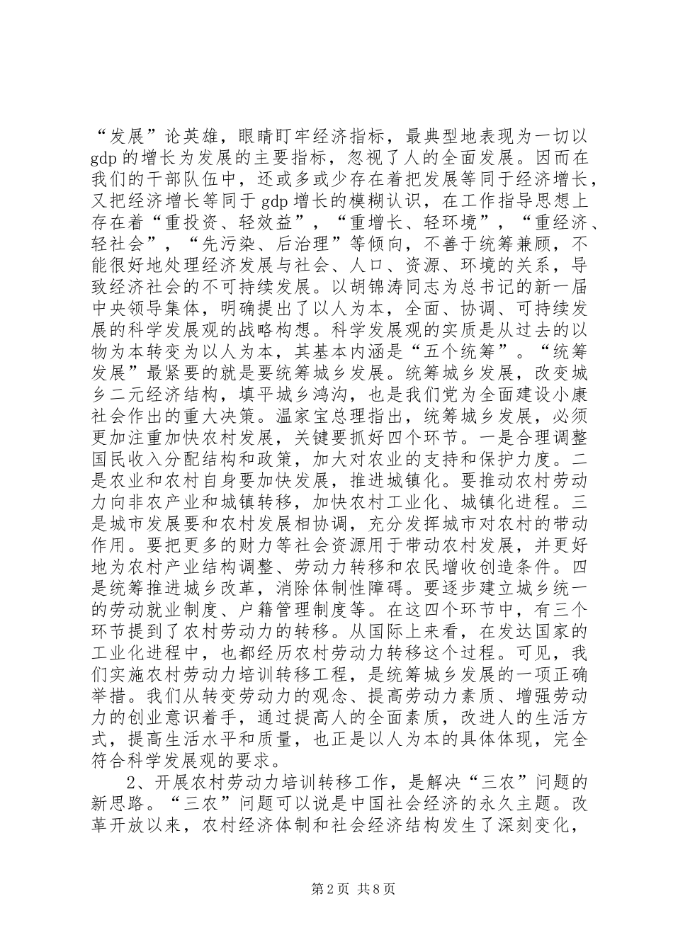 农村劳动力转移培训工作会的讲话发言_第2页