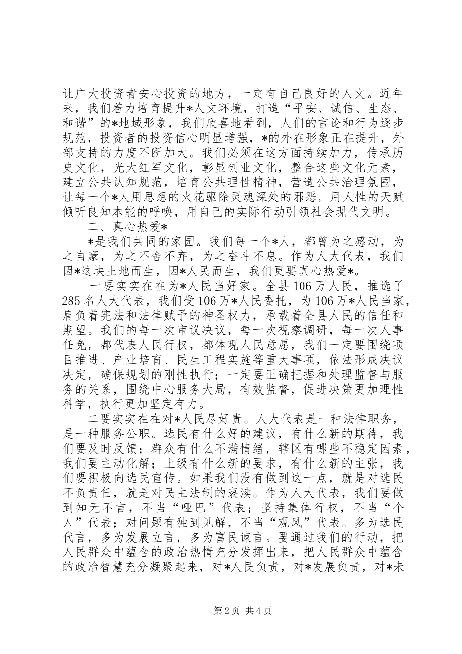 县委书记在人大闭幕式讲话发言_第2页