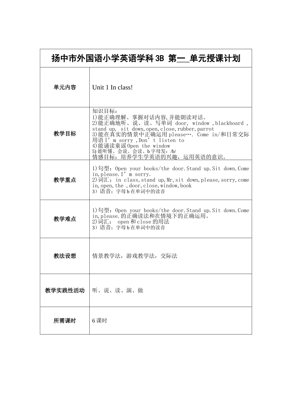 3B单元授课计划-1_第1页