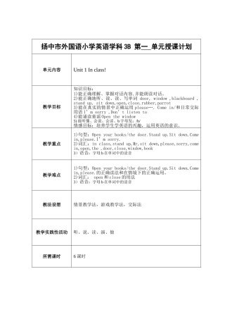 3B单元授课计划-1