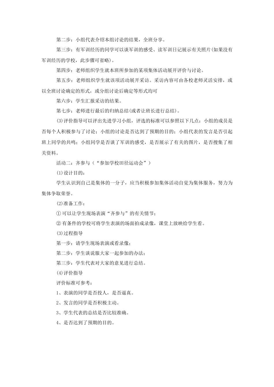 《融入新集体》教学设计1_第2页