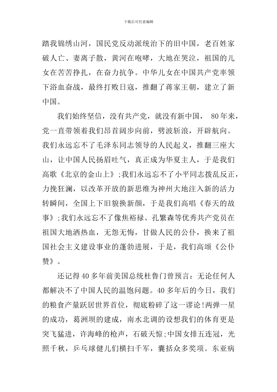 五四爱国优秀演讲稿500字_第2页