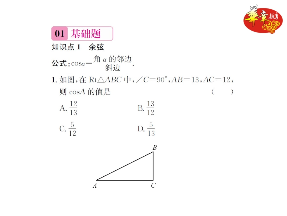 第3课时-余弦_第2页