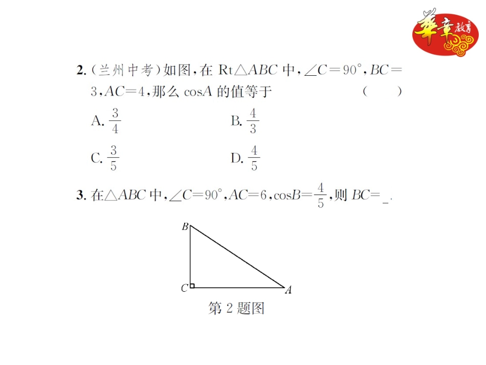 第3课时-余弦_第3页