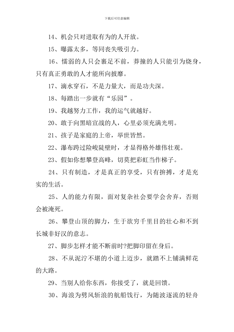 关于人生感悟的哲理名言座右铭_第2页