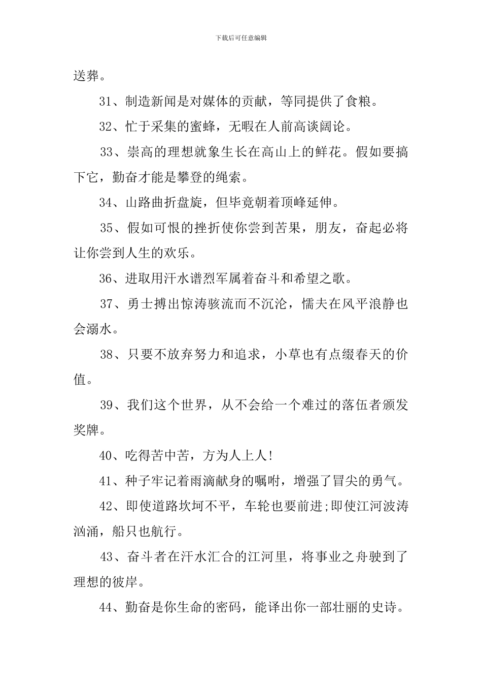 关于人生感悟的哲理名言座右铭_第3页