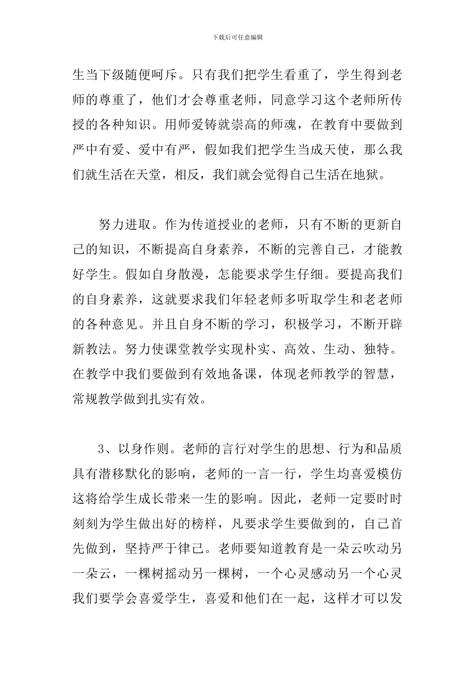 师德师风培训心得体会【集萃篇】_第3页